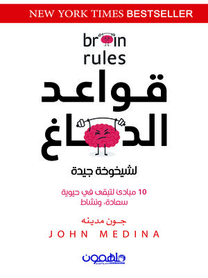 cover image of قواعد الدماغ